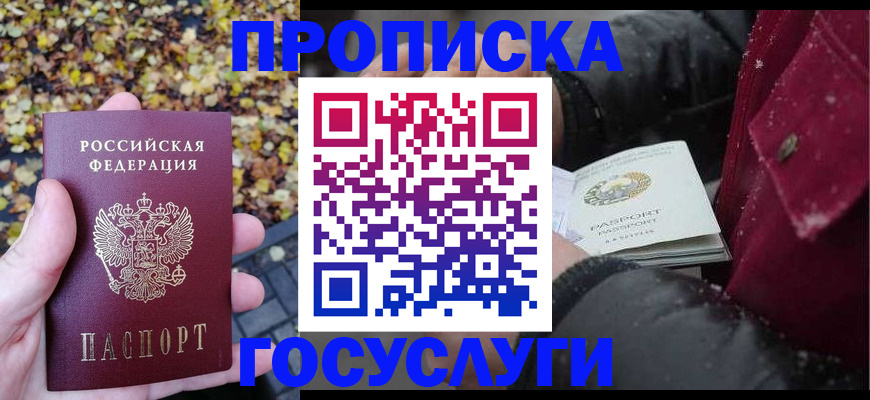 временная прописка в Кирсанове