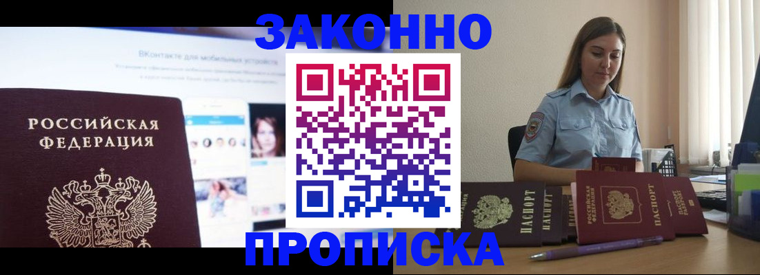 купить прописку в Кирсанове