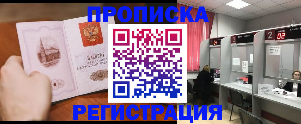 временная регистрация для школы в Кирсанове